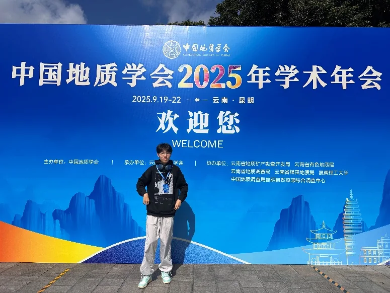 地质学术会议交流