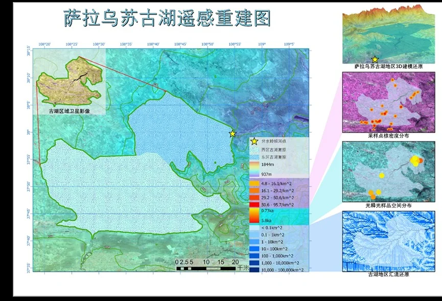 萨拉乌苏古湖遥感重建图